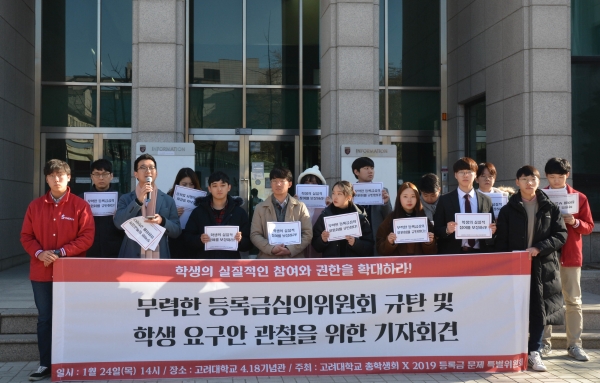 24일 기자회견에서 이정우 일반대학원 총학생회장이 학교 측 위원들의 태도를 비판하고 있다.