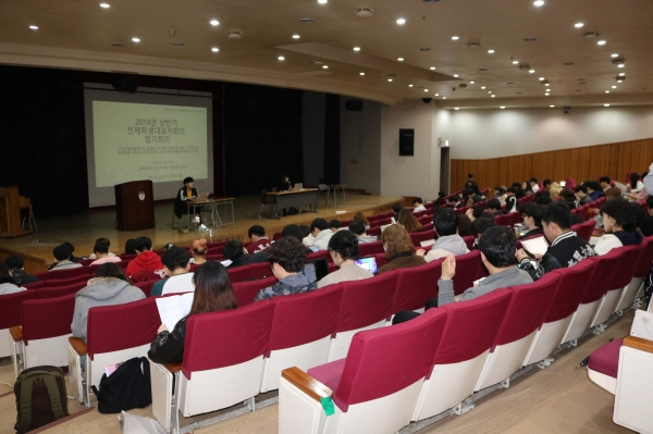 2019학년도 상반기 전체학생대표자회의 정기회의가 4.18기념관 지하 2층 대강당에서 4월 14일 오후 1시부터 약 14시간 동안 진행됐다.