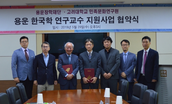 본교 민족문화연구원과 용운장학재단이 한국학 연구교수 지원 협약을 체결했다.