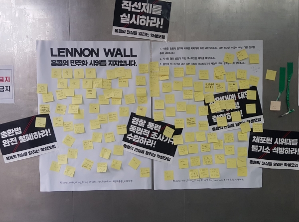 서울대에 홍콩 민주화의 상징 '레넌 월'이 마련됐다. 학생들이 홍콩시위를 지지하는 포스트잇을 붙여 레넌 월이 가득 찼다.