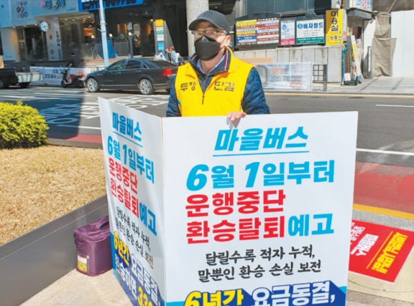 서울시마을버스운송조합은 3월 2일부터 5월 14일까지 시청 앞 릴레이 1인 시위를 벌였다.