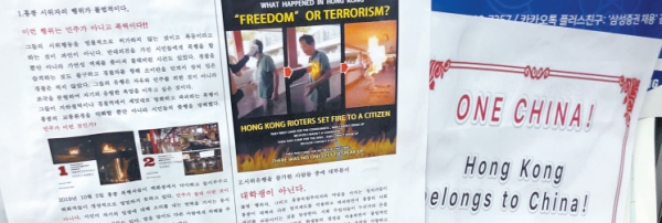 2019년 한국외대 게시판에는 홍콩 민주화를 주장하는 대자보 위에 '하나의 중국' 포스터가 붙었다.