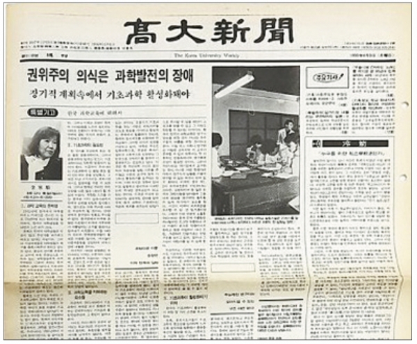 1990년 4월 9일자 신문 1면에 학술논문이 실려 있다. 본지는 지령 100호(1956년 4월 16일자)를 기점으로 40년간 1면에 학술논단을 게재하는 '권두논문제'를 실시했다.