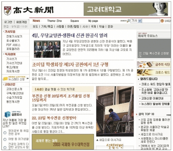 2003년 9월 리뉴얼 진행 이후 고대신문 홈페이지의 모습이다.