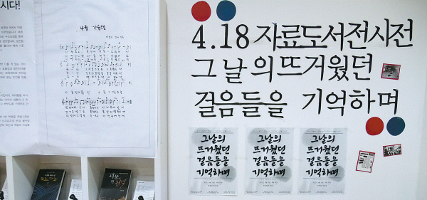 생활도서관이 소장한 4·18 의거 관련 도서와 추천사가 전시돼 있다.