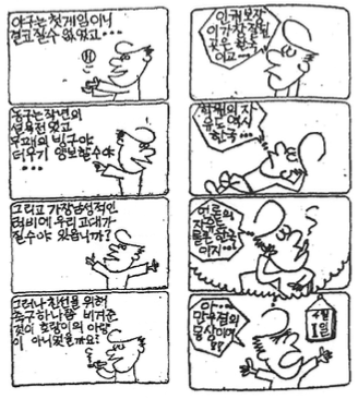 홍지웅 대표가 본지에 연재한 네컷만화 ‘고돌이 군’. 그는 총 104회의 시사만화를 연재했다.