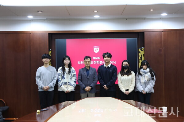 지난달 21일 고려대 직원장학회는 서울캠 본관에서 단과대별 추천을 받은 우수 학생 5명에게 장학증서를 전달했다.