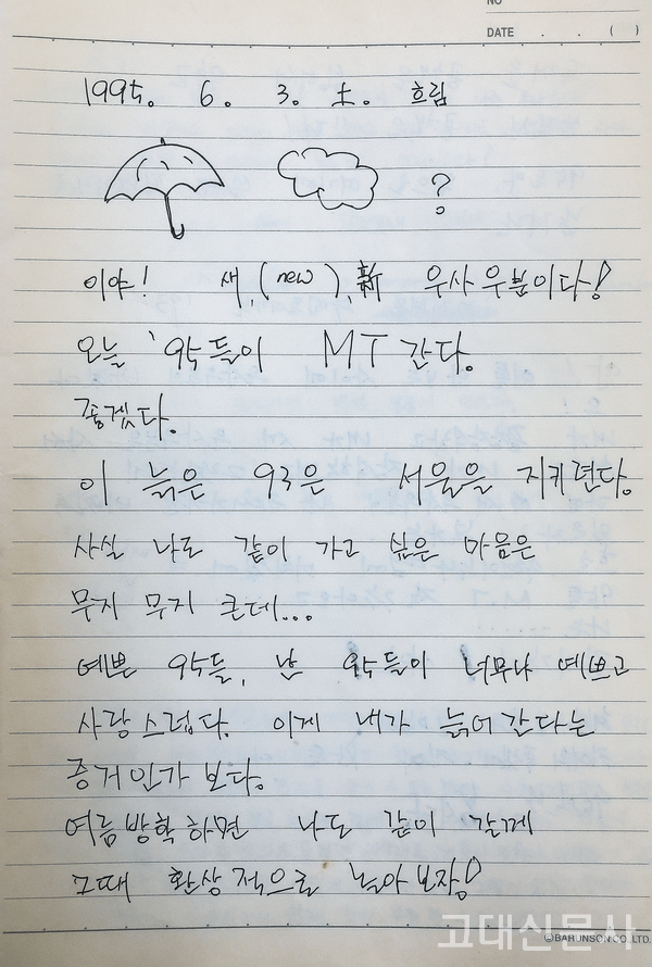 본교 영화제작 동아리 ‘돌빛(회장=이기백)’의 1995년 잡기장에 적힌 낙서.
