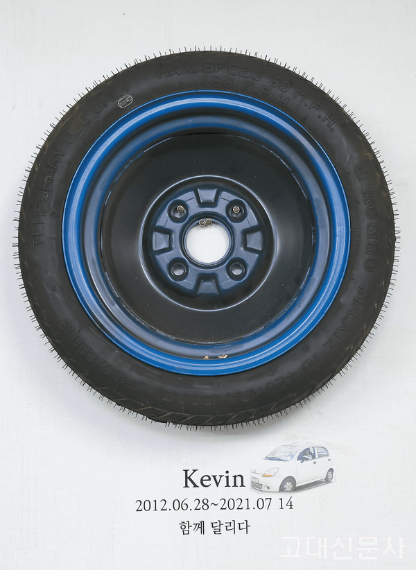 도인호 씨와 함께 낙서를 모으러 다닌 자동차 케빈의 서브 타이어.