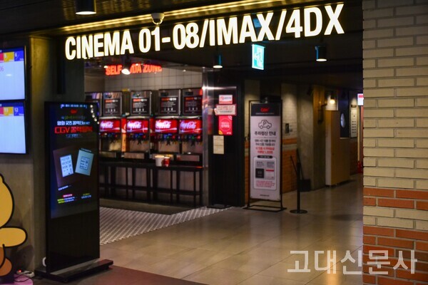 7000원에 영화를 볼 수 있는 ‘문화의 날’임에도 지난달 28일 저녁 CGV 왕십리의 상영관 출입구가 비어있다.