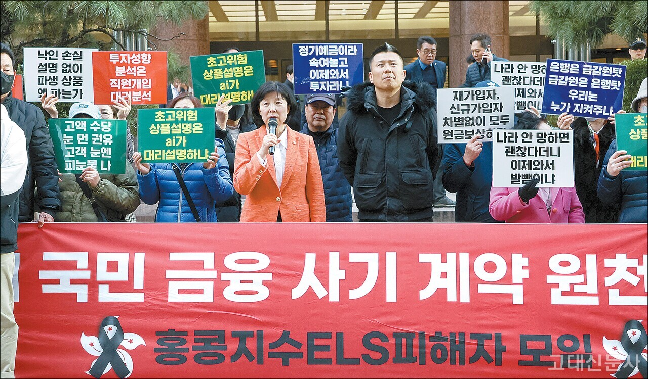 지난 18일 금감원장과 주요 은행장의 간담회가 열린 은행회관에서 홍콩 증시 관련 ELS 투자 피해자들이 기자회견을 진행하고 있다. 