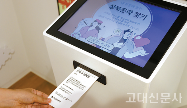 ‘성북 문학 찾기’ 체험을 하면 관람자의 취향에 맞는 작품 일부를 발췌해 종이로 뽑아준다.