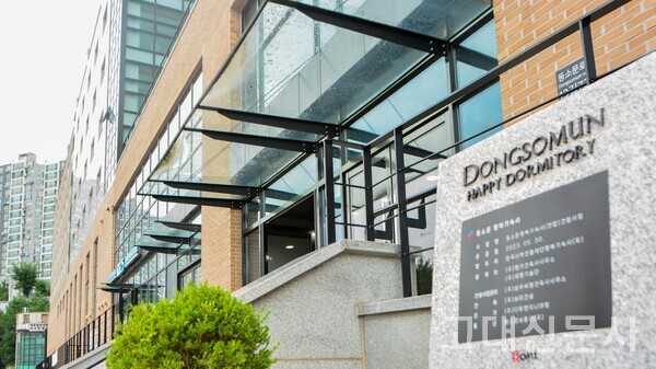 서울특별시 성북구에 위치한 동소문 행복기숙사는 대학생 주거 불안을 해소하기 위해 한국사학진흥재단이 건립했다.