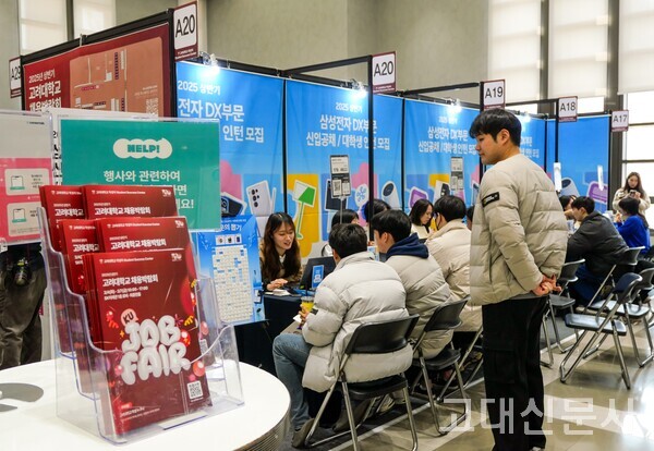 지난 4일부터 7일까지 고려대 SK미래관 1층에서 진행된 채용박람회에서 학생들이 상담받고 있다.