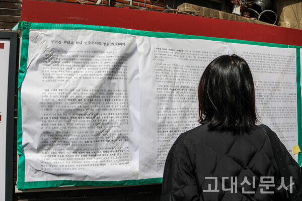 지난 5일 유현준 후속행동위원장은 중비대위 심의를 통과하지 못한 성명문을 학내 게시판과 에브리타임, 고파스에 게시했다.