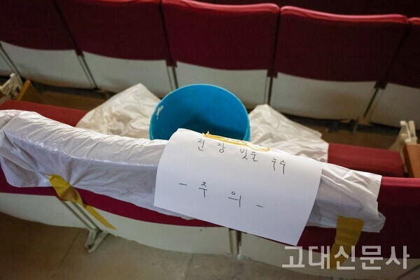 4.18기념관 대강당은 지속적으로 보수되고 있으나 천장 누수 문제는 여전하다.