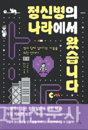 '정신병의 나라에서 왔습니다', 리단