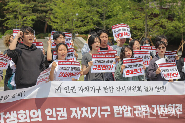 지난 13일 중앙광장에서 학내인권단체협의회가 기자회견을 열어 소인위·여위 합병 및 감사위원회 설치 결정의 철회를 요구했다.