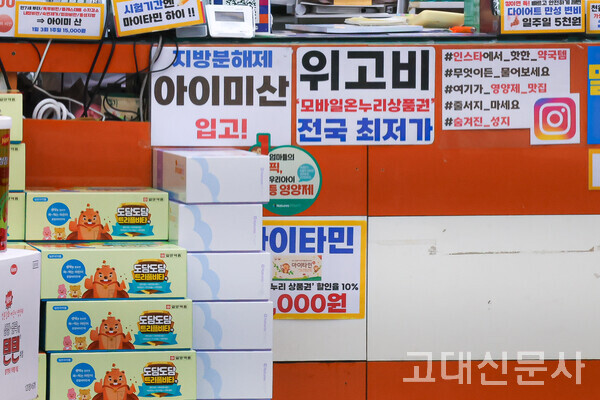 서울시 종로구 효제동에 위치한 한 약국. '전국 최저가'라는 문구로 위고비를 홍보하고 있다.