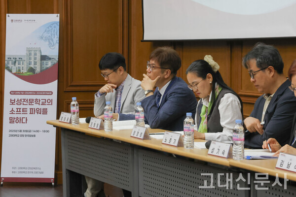 지난달 30일 열린 학술대회에서 보성전문학교 출신 인물 5명의 문화적 저력과 성과가 논의됐다.