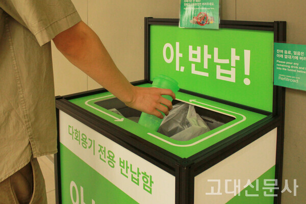 다회용 컵 반납함은 제휴 카페가 있는 인문사회캠 내 15개가 위치하고 있다.