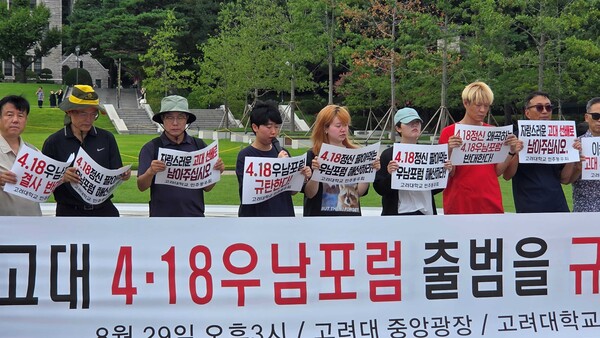 지난달 29일 중앙광장에서 고려대 민주동우회가 고대 4.18 우남포럼 출범 규탄 집회를 열었다.
