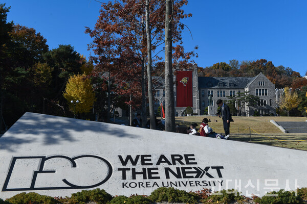 고려대는 개교 120주년을 기념해 건립, 학술, 국제, 홍보 등 분과에서 68여 개의 사업을 추진했다.