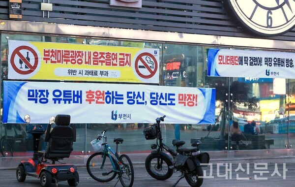 기행 방송 피해가 심각해지자 부천시는 부천역 북부광장에 기행 방송 근절을 촉구하는 현수막을 걸었다. 단속 강화로 기행 방송으로 인한 민원이 줄었다.