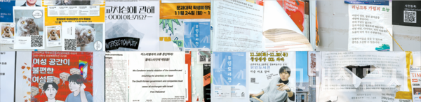 여러 종류의 대자보와 포스터가 게시판에 부착돼 있다.