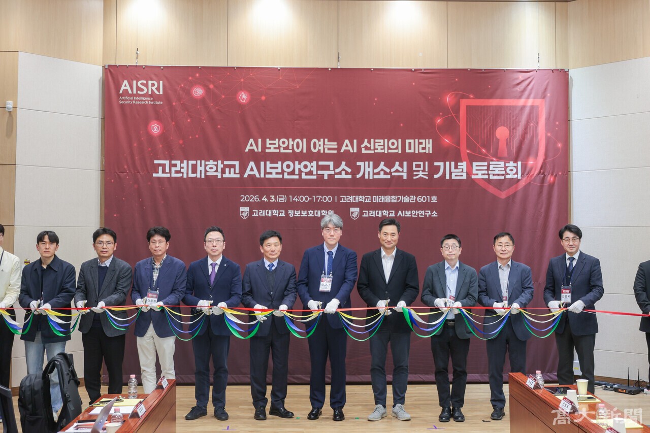 AI보안연구소 개소, AI 해킹에 AI로 맞선다