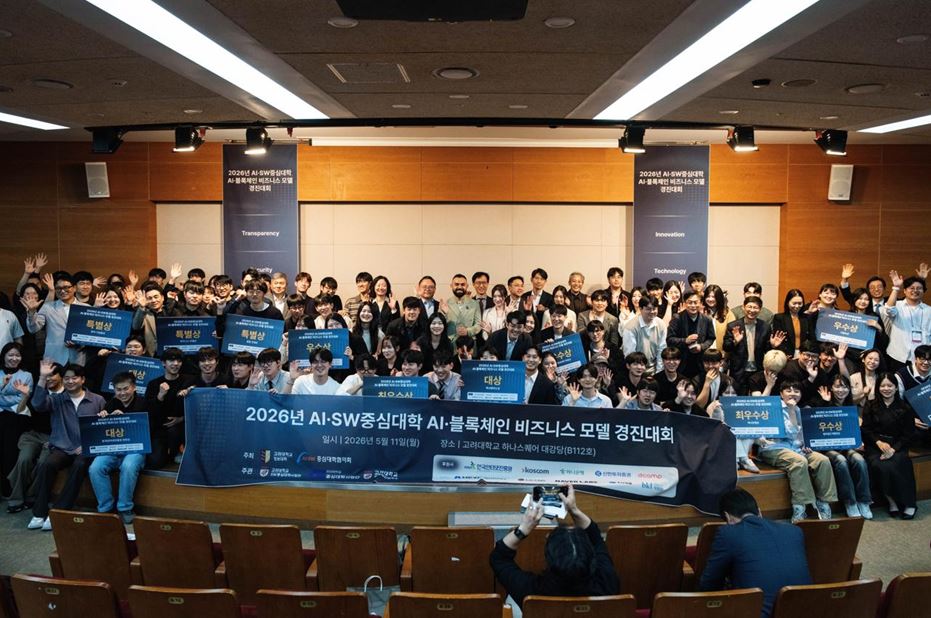 고려대, AI·블록체인 창업 아이디어 경진대회 개최