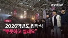 [영상] “크게 생각하고 높은 목표를 품으세요”