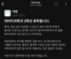 ‘전공생 수강신청 우대’ 방침에 전공 못 듣는 데이터과학과 학생들
